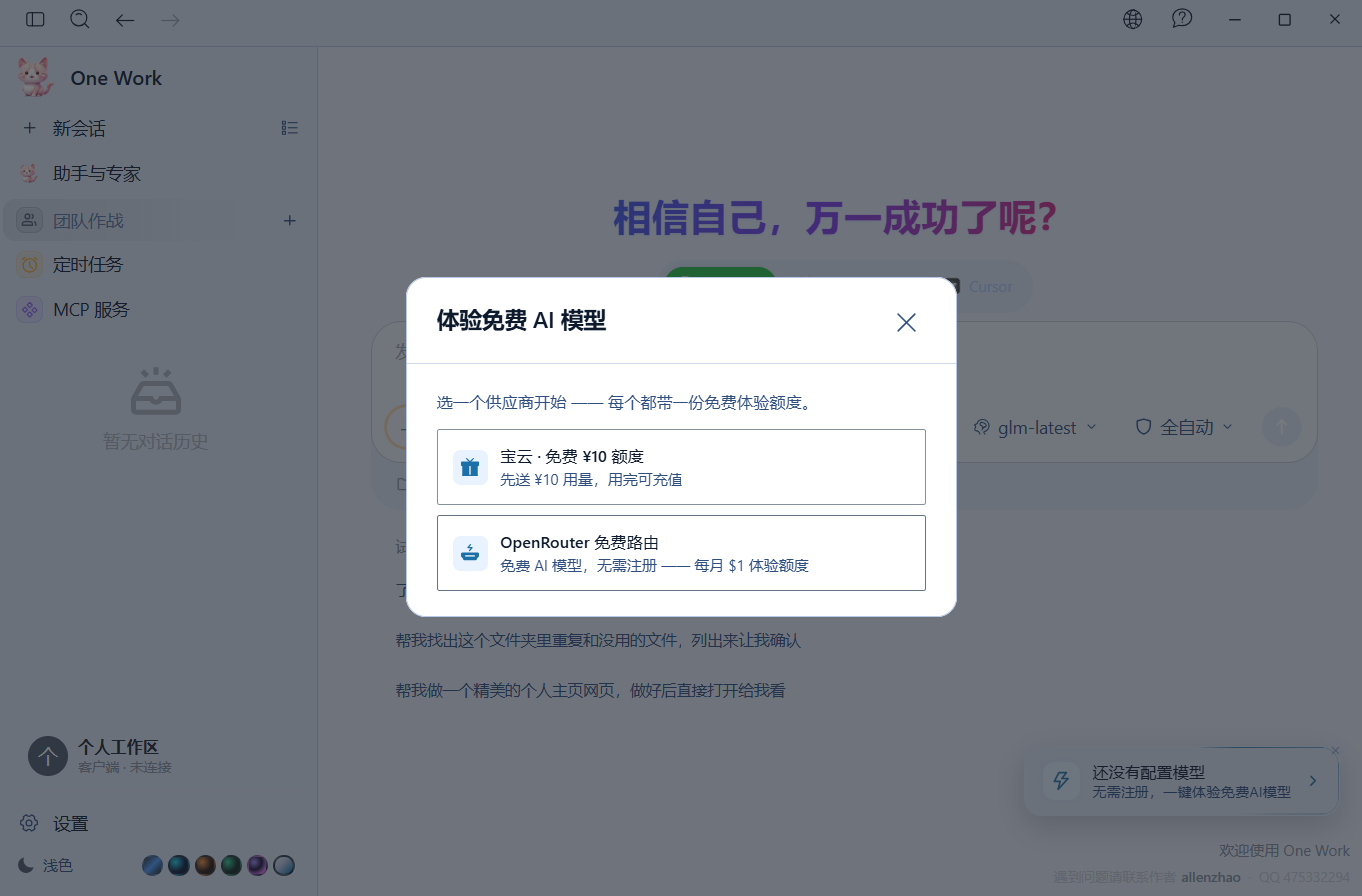 添加模型：官方平台